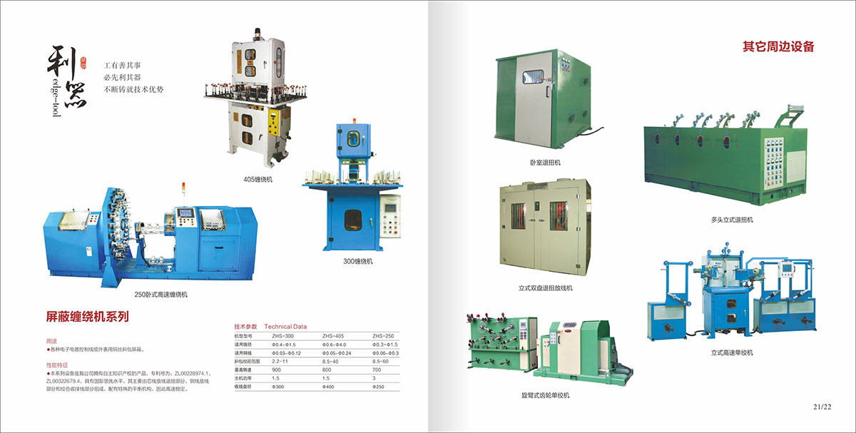 纏繞機系列及其它周邊設備